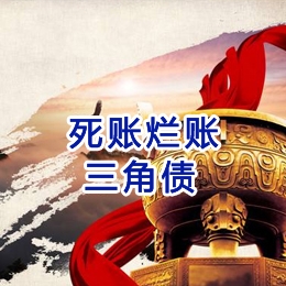 横栏镇要债公司